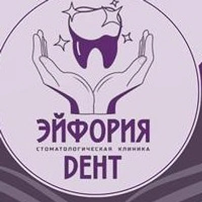 Стоматология «Эйфория Дент» — Частная клиника, Ногинск
