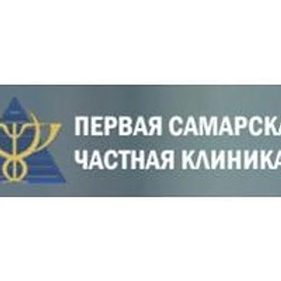 «Первая cамарская частная клиника»