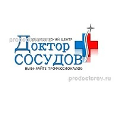 Медицинский центр «Доктор Сосудов» на 70 лет Октября
