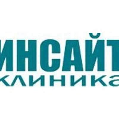 Клиника «Инсайт» — Новосибирск