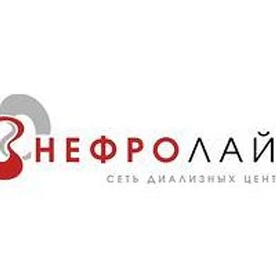 Диализный центр «Нефролайн» — Частная клиника, Приозерск
