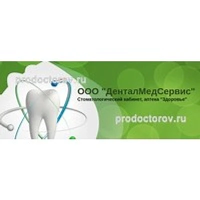 Стоматология «Денталмедсервис» — Частная клиника, Галич