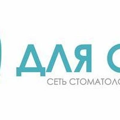 Стоматология «Для Семьи» на Адмирала Серебрякова