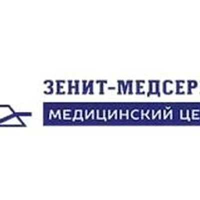 Медицинский центр «Зенит-медсервис»