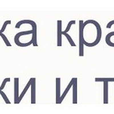 Косметология «БьютиСкинЭндБоди» — Частная клиника, Москва