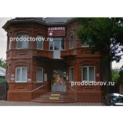 Клиника «АльфаМед» — Частная клиника, Лабинск