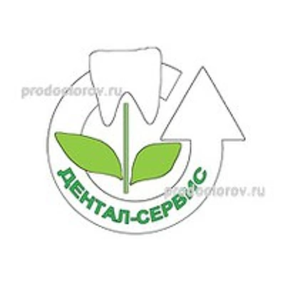 Стоматология «Дентал-Сервис» — Частная клиника, Уфа