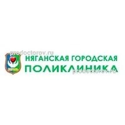 Поликлиника в 7 микрорайоне — Городская клиническая больница, Нягань