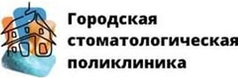 Городская стоматологическая поликлиника