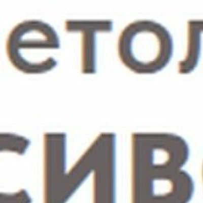 Косметология «Красиво» — Частная клиника, Москва