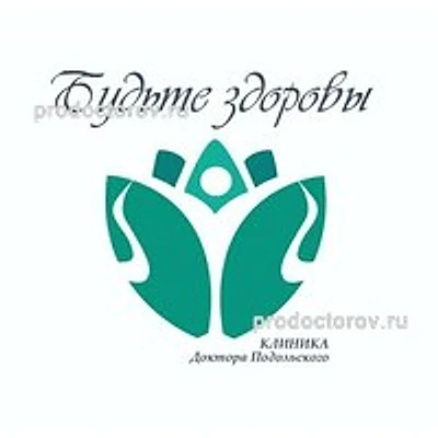 Медицинский центр «Будьте здоровы»