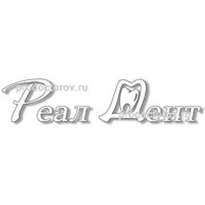 Стоматология «Реал-Дент» — Частная клиника, Нижний Новгород