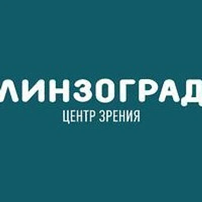 Оптика «Линзоград» — Частная клиника, Пенза