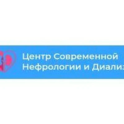 «Центр современной нефрологии» — Частная клиника, Якутск