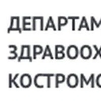 Поликлиника — Частная клиника, Солигалич