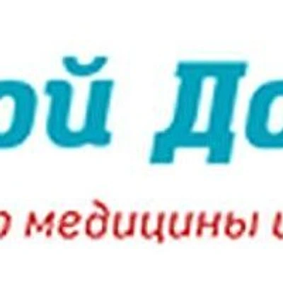 Медицинский центр «Мой доктор»