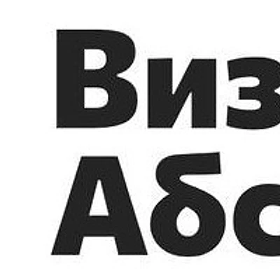 Офтальмология «Визус-Абсолют» на Фрунзе