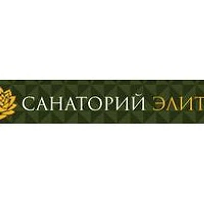 Санаторий «Элита» — Частная клиника, Кисловодск