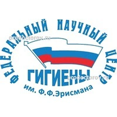 Институт общей и профессиональной патологии им. Эрисмана