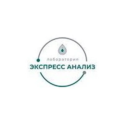 Лаборатория «Экспресс анализ» — Частная клиника, Армавир