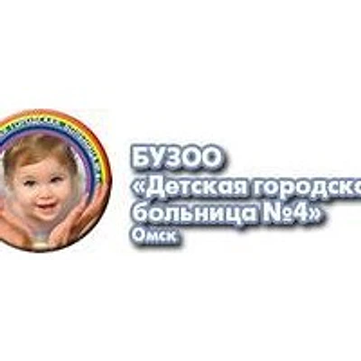 Детская городская больница №4