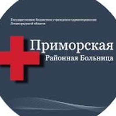 Глебычевская амбулатория — Частная клиника, Приморск