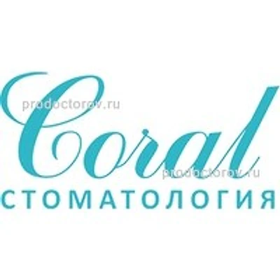 Стоматология «Корал» — Частная клиника, Ярославль