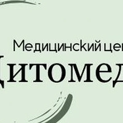 Медицинский центр «Цитомед» — Частная клиника, Исилькуль