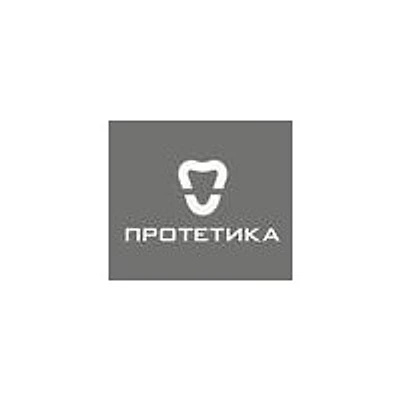 Стоматология «Протетика» — Частная клиника, Самара