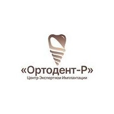 Стоматология «Ортодент-Р»