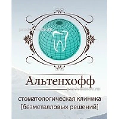 Стоматология «Альтенхофф» — Частная клиника, Пермь