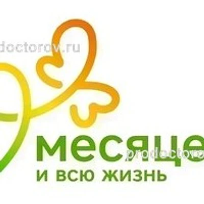 Клиника «9 месяцев» на проспекте Победы