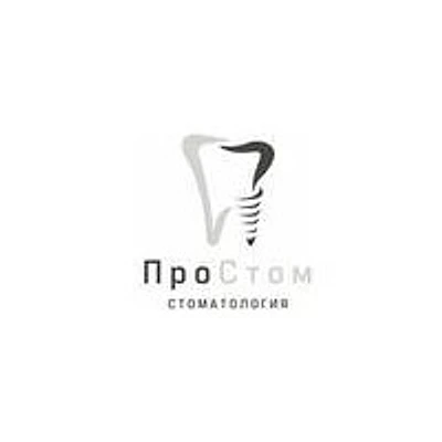 Стоматология «ПроСтом» — Частная клиника, Симферополь