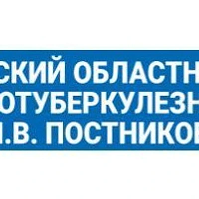Противотуберкулезный диспансер — Частная клиника, Похвистнево