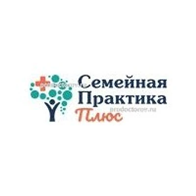 Клиника «Семейная Практика Плюс»