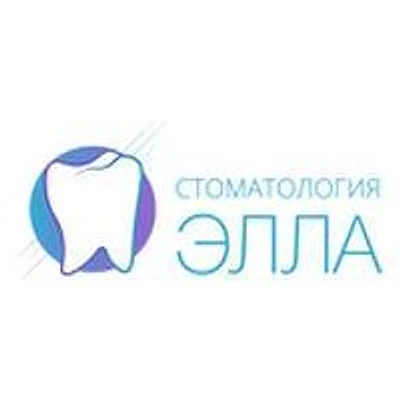 Стоматология «Элла» — Частная клиника, Волгоград