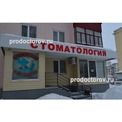 Стоматология «Стоммус» — Частная клиника, Салават