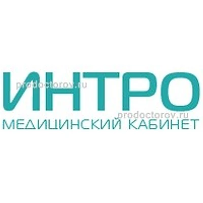 Диагностический центр «Интро» — Частная клиника, Астрахань
