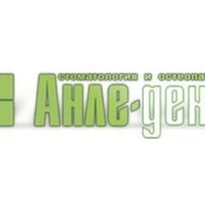 Стоматология «Анле-Дент» на Варшавской