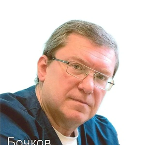 Бочков Александр Александрович — Невролог, Москва